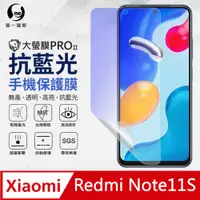 在飛比找PChome24h購物優惠-【O-ONE】XiaoMi 紅米Note 11S .滿版全膠