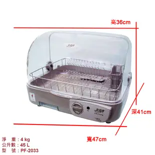 友情牌45公升熱風式烘碗機(#304不鏽鋼碗盤籃) PF-2033