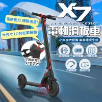 在飛比找蝦皮購物優惠-♕京軒科技♕趣嘢 X7電動折疊滑板車 10吋胎 350W電機