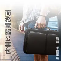 在飛比找松果購物優惠-現貨 商務電腦公事包 單肩斜背包 手提電腦包 附肩帶款 絨毛