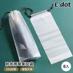 【E.DOT】雨傘防水透明束口袋 -5入