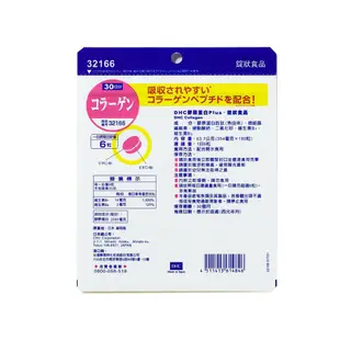 DHC 膠原蛋白錠 PLUS180粒 30日份《日藥本舖》