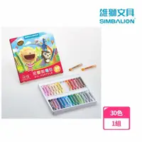 在飛比找momo購物網優惠-【SIMBALION 雄獅文具】OP-30A粉蠟筆30色