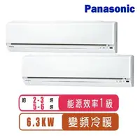 在飛比找森森購物網優惠-Panasonic國際牌 2-3坪+5-6坪R32一級變頻冷