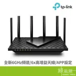 TP-LINK TP-LINK ARCHER AXE75 AXE5400三頻WIFI 6E 無線路由器 -