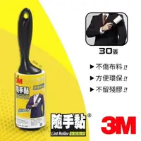 在飛比找樂天市場購物網優惠-【哇哇蛙】3M隨手黏 836R-30 衣物用毛絮黏把（30張