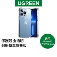 在飛比找蝦皮商城優惠-【綠聯】iPhone 13 Pro / Pro Max 保護