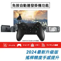 在飛比找蝦皮商城精選優惠-台灣現貨 掛機自動連發 NS 喚醒 Switch Pro 手