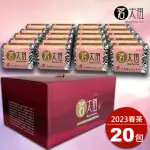 【茗太祖】台灣極品 高山春茶 真空粉金茶葉禮盒組20包裝(50GX20包)