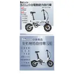 【小米套餐】BAICYCLE U8 電動腳踏車+BAICYCLE  U2PRO電動腳踏車