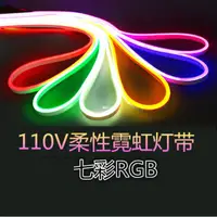 在飛比找蝦皮購物優惠-LED 110V 遙控七彩霓虹燈燈條 燈帶 廣告燈 洗牆燈 