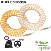 在飛比找蝦皮商城優惠-BLADE防水露營燈條 台灣公司貨 可調光源 1~10米 附