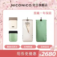 在飛比找蝦皮商城優惠-NICONICO 現貨供應中 美型摺疊 烘衣機 烘被機 烘鞋