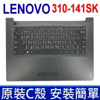 在飛比找Yahoo!奇摩拍賣優惠-LENOVO 310-14ISK C殼 灰色 繁體中文 筆電