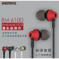 在飛比找蝦皮購物優惠-當天寄出 REMAX 610D 線控耳機 有線耳機 3.5m