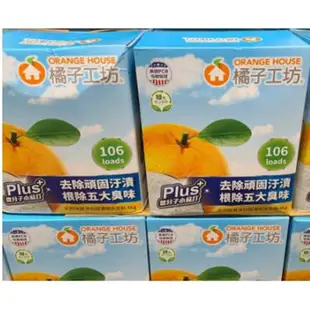 ORANGE HOUSE DETERGENT橘子工坊濃縮洗衣粉4公斤1 80匙次 COSCO代購 C220289