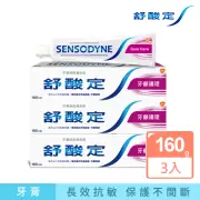 【SENSODYNE 舒酸定】日常防護 長效抗敏牙膏160gX3(牙齦護理)