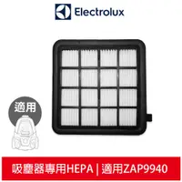 在飛比找蝦皮商城優惠-Electrolux 伊萊克斯 適用ZAP9940吸塵器原廠