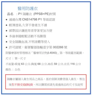 【HOMED】搭乘飛機必備 不織布醫用 隔離衣 防護衣 白色 (輕薄透氣款) (5折)