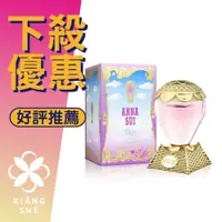 在飛比找蝦皮購物優惠-【香舍】ANNA SUI 綺幻飛行 女性淡香水 5ML 小香