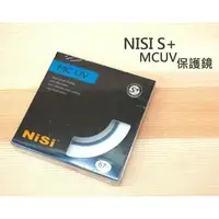 在飛比找樂天市場購物網優惠-NiSi S+ MCUV【37mm 40.5mm 43mm 