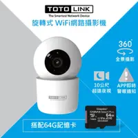 在飛比找PChome24h購物優惠-TOTOLINK C2 300萬畫素 360度全視角 無線W