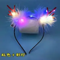 在飛比找蝦皮購物優惠-🔥台灣熱賣 聖誕髮箍 發光髮箍 聖誕節头箍 可愛少女心麋鹿角