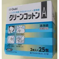 在飛比找樂天市場購物網優惠-日本Osaki 清淨棉/清淨綿（25包/盒，一包二片