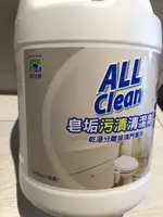 現貨- ALL CLEAN多益得 皂垢污漬清潔劑3785ML