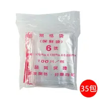 在飛比找PChome24h購物優惠-箱購【PE夾鏈袋】35包6號17X12cm夾鏈袋100入/包