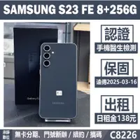 在飛比找蝦皮購物優惠-SAMSUNG S23 FE 8+256G 黑色 二手機 附