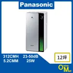 【鏂脈電子】PANASONIC 國際牌 F-P60LH NANOE X系列 空氣清淨機 12坪 鈦灰銀 HEPA濾網