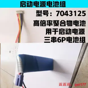 【現貨】12V汽車應急啟動電源電芯70425高倍率聚合物鋰電池組9000mah