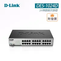 在飛比找蝦皮購物優惠-限量 D-LINK 友訊 DES-1024D 24埠網路交換