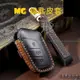 【廠家直銷】MG HS ZS 鑰匙皮套 鑰匙圈 鑰匙套 鑰匙包 鑰匙收納 名爵汽車鑰匙套