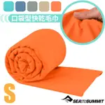 【澳洲 SEA TO SUMMIT】送》口袋型快乾毛巾 S POCKET TOWEL 旅行毛巾_STSACP071051