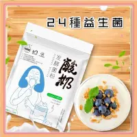 在飛比找蝦皮購物優惠-【從零開食小店】佰生優24菌酸奶發酵粉 優格發酵劑 自製益生