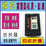 【 回收 HP63 空墨水匣 50 元】 HP61 HP65 HP67 HP 63XL 810/811/745/746