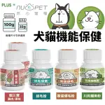 NU4PET 陪心寵糧 犬貓機能保健粉 貓三寶 原味/雞肉100G『寵喵樂旗艦店』