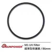 在飛比找momo購物網優惠-【SUNPOWER】86mm M1 UV Filter 超薄