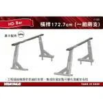 【MRK】【YAKIMA】HD BAR 載重橫桿172.7CM 車頂架 (一組兩支) #1158 不含腳座