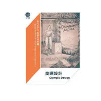 在飛比找蝦皮商城優惠-奧運設計：臺灣設計口典藏品特展Ｉ 臺灣師大出版社 林磐聳 美