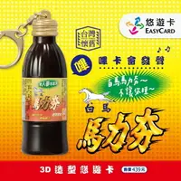 在飛比找樂天市場購物網優惠-白馬馬力夯3D造型悠遊卡