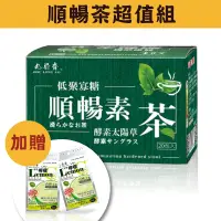 在飛比找台灣好農優惠-【田丹健康工房】順暢茶超值組 (20入/盒x2) 加贈56%