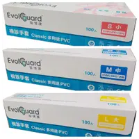 在飛比找蝦皮購物優惠-Evol guard 醫博康 Classic 多用途 PVC