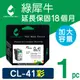 【綠犀牛】for Canon CL-41 彩色環保墨水匣 (8.8折)