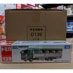 現貨 TOMICA 長盒 無新車貼 TOMICA 139  CATTLE TRANSPORTER 家畜搬運車 牛車