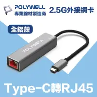 在飛比找momo購物網優惠-【POLYWELL】USB3.1 Type-C 2.5G轉R