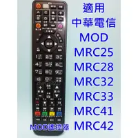 在飛比找蝦皮購物優惠-中華電信MOD遙控器 全機種適用 中華電信MOD  MRC2