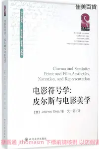 在飛比找露天拍賣優惠-電影符號學皮爾斯與電影美學 約翰奈斯艾赫拉特 2015-12